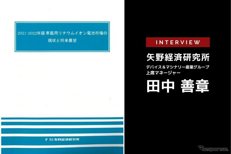 日々アップデートされるxEV市場をどう読み解くか…矢野経済研究所 田中善章氏［インタビュー］