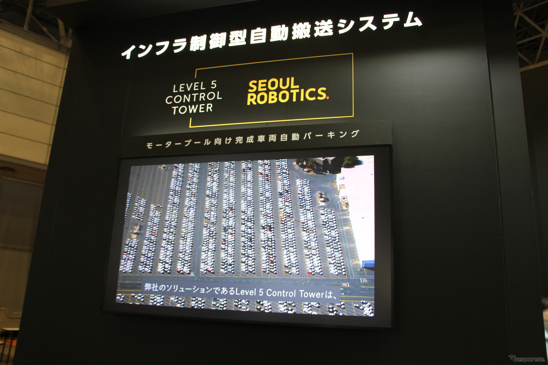 SEOUL ROBOTICS「Level 5 Control Tower」（オートモーティブワールド秋2022）