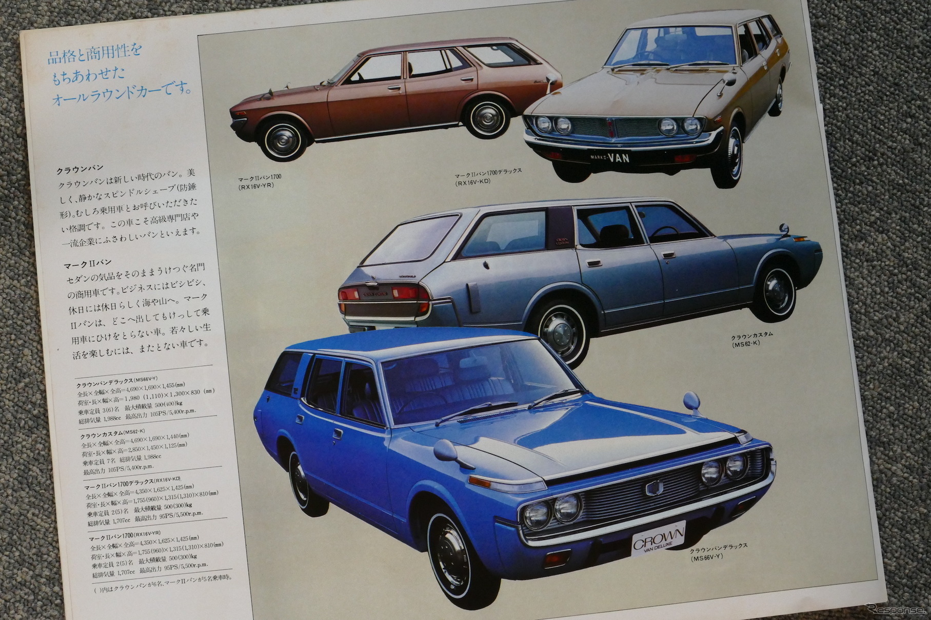 クラウンは商用車だった 思い出の 50年前の東京モーターショー 懐かしのカーカタログ レスポンス Response Jp