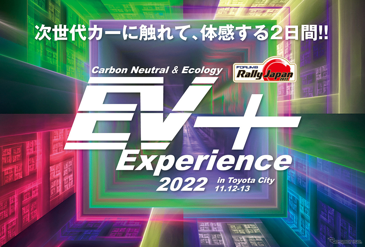 EV＋ Experience 2022 in Toyota City
