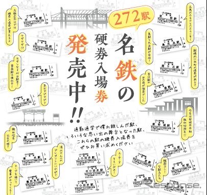 無人駅の入場券も発売される名鉄の硬券入場券。