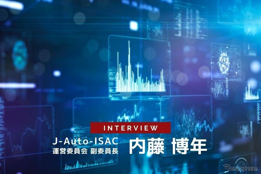 待ったなし自動車セキュリティ：100社以上が加盟 J-Auto-ISACの役割と意義［インタビュー］