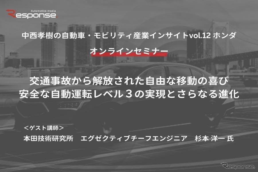 ◆終了◆10/28【連続セミナー】中西孝樹の自動車・モビリティ産業インサイトvol.12 ホンダ