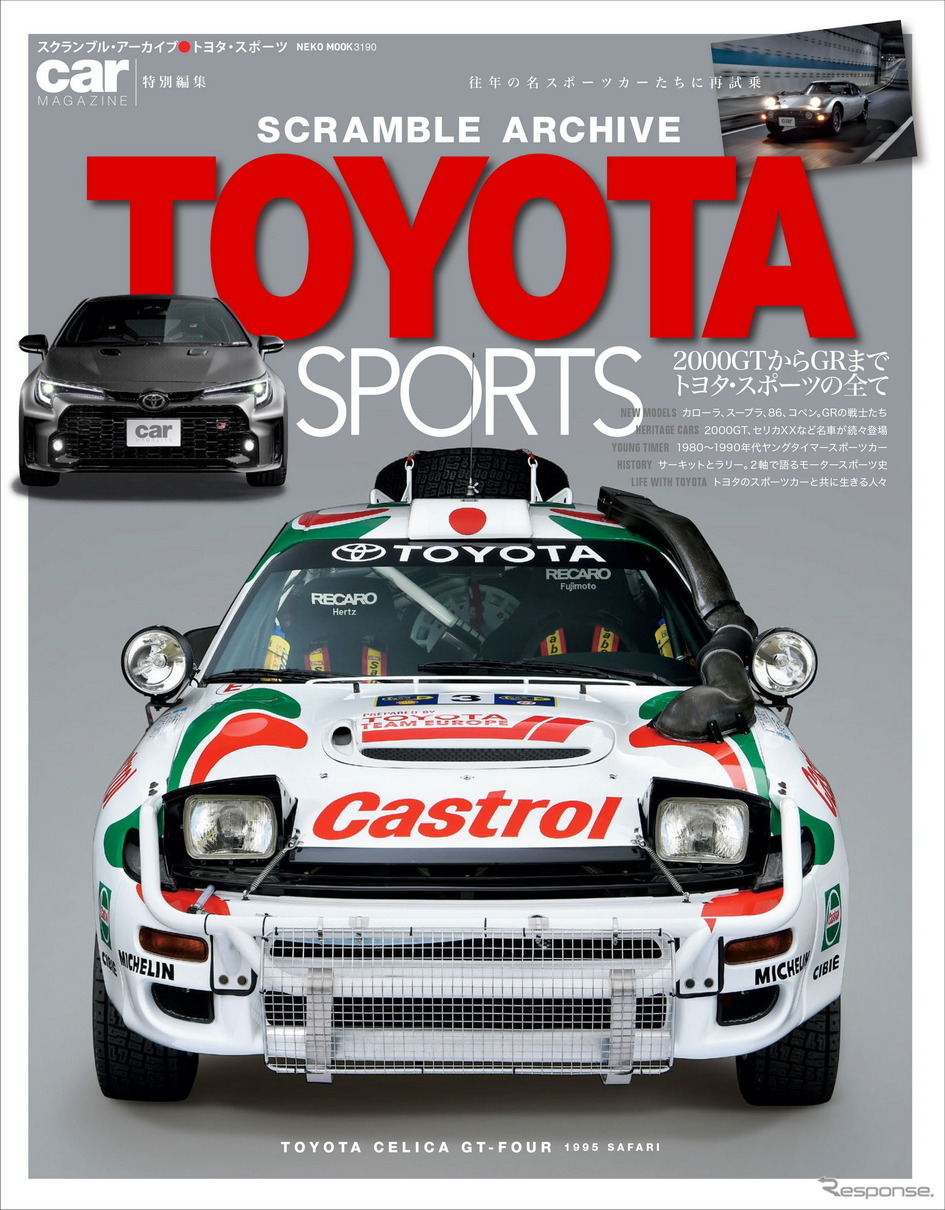 スクランブル・アーカイブ トヨタ・スポーツ