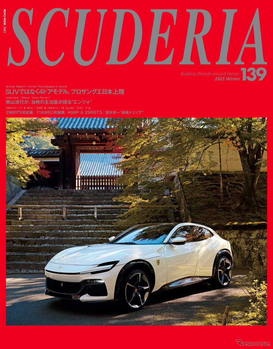 スクーデリア No.139