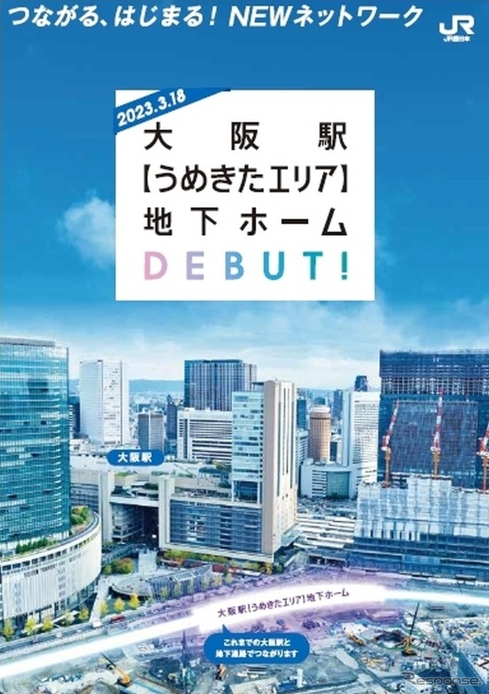 「大阪駅（うめきたエリア）開業記念きっぷ」の台紙表紙。