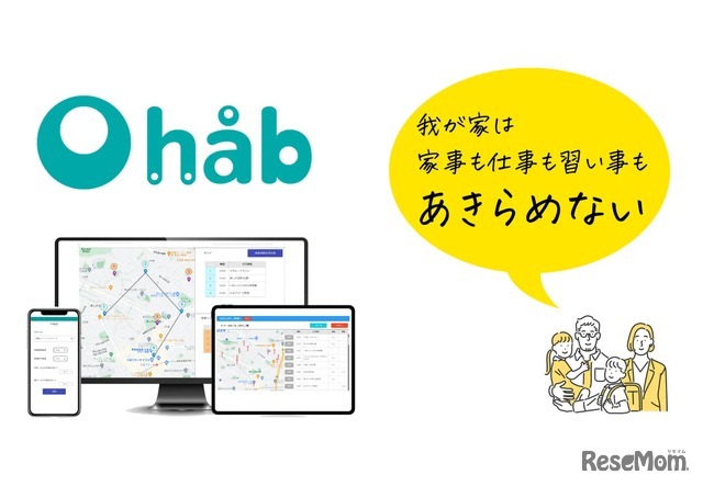 子供専用送迎シャトル運行システム「håb（ハブ）」