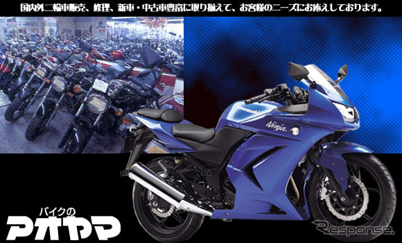 青山商会の二輪車販売事業