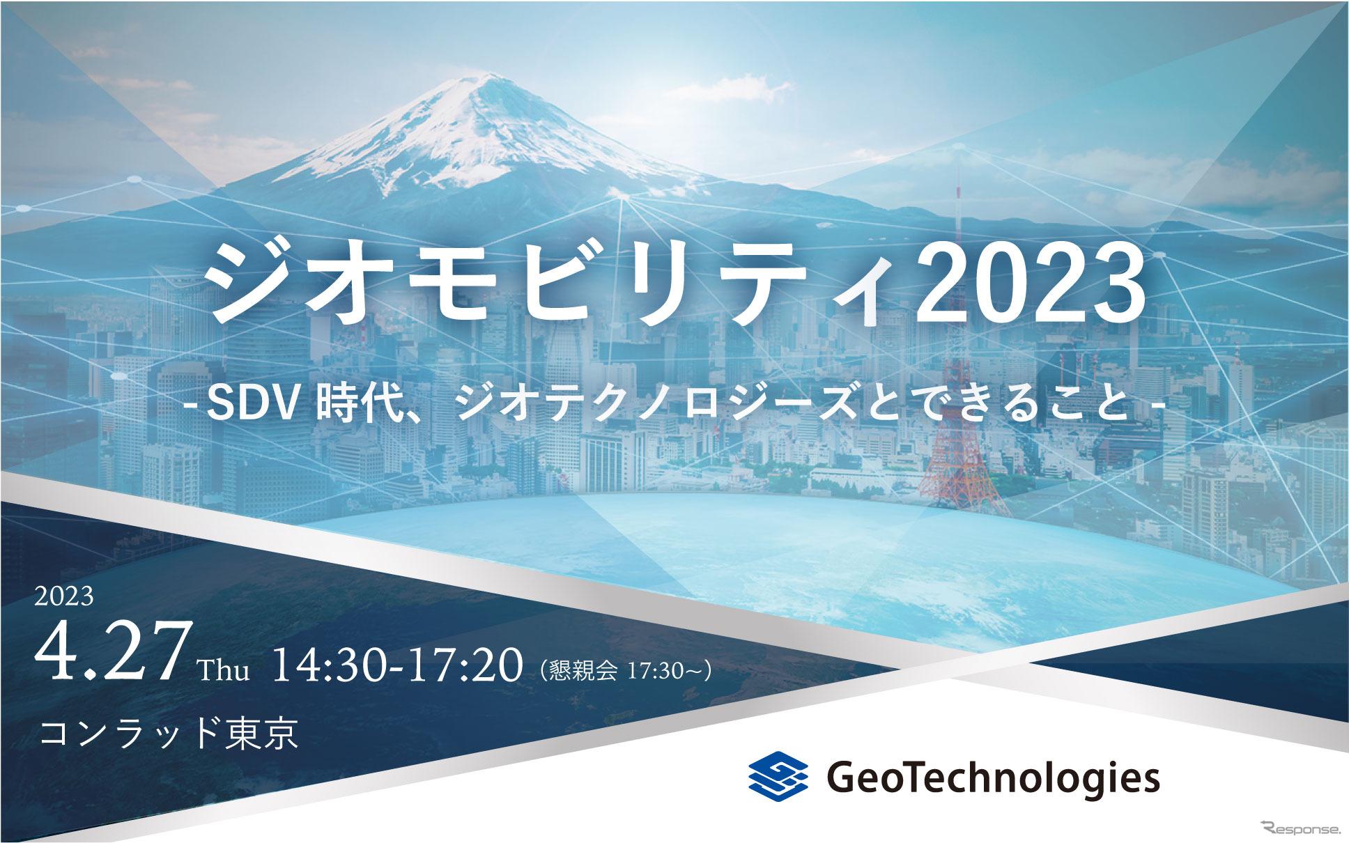 ◆終了◆4/27【無料】ジオモビリティ2023 -SDV時代、ジオテクノロジーズとできること-