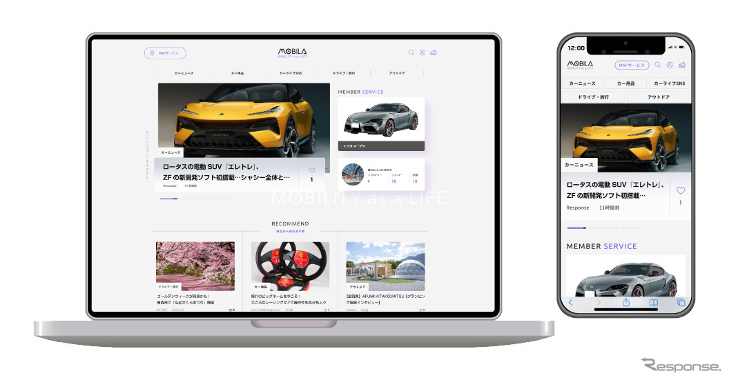 カーライフ総合情報サイト「MOBILA」