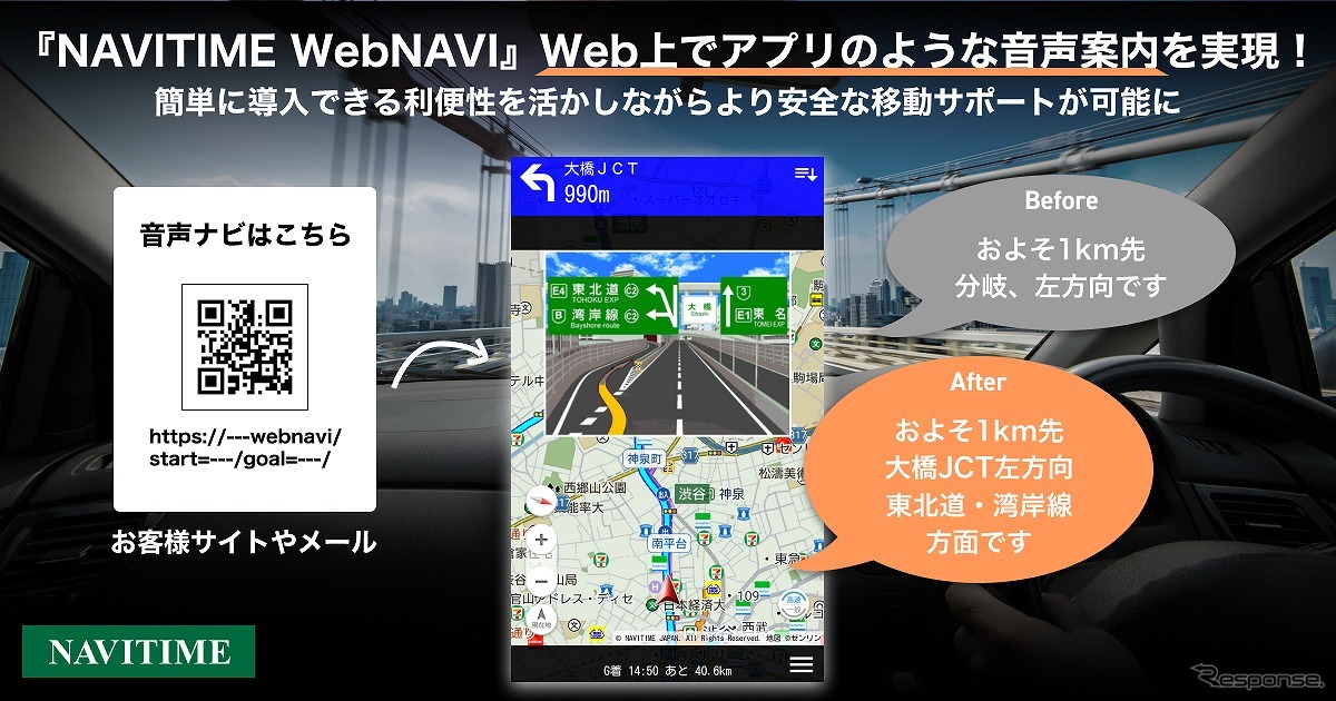 NAVITIME WebNAVI