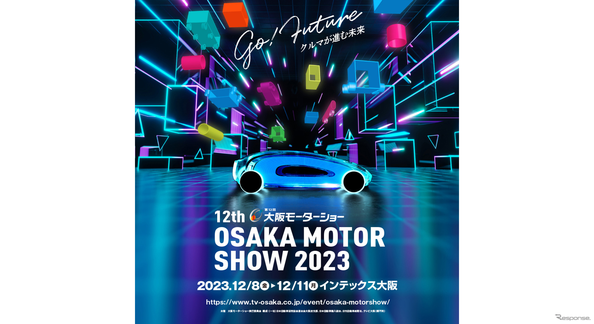 大阪モーターショー2023 メインビジュアル