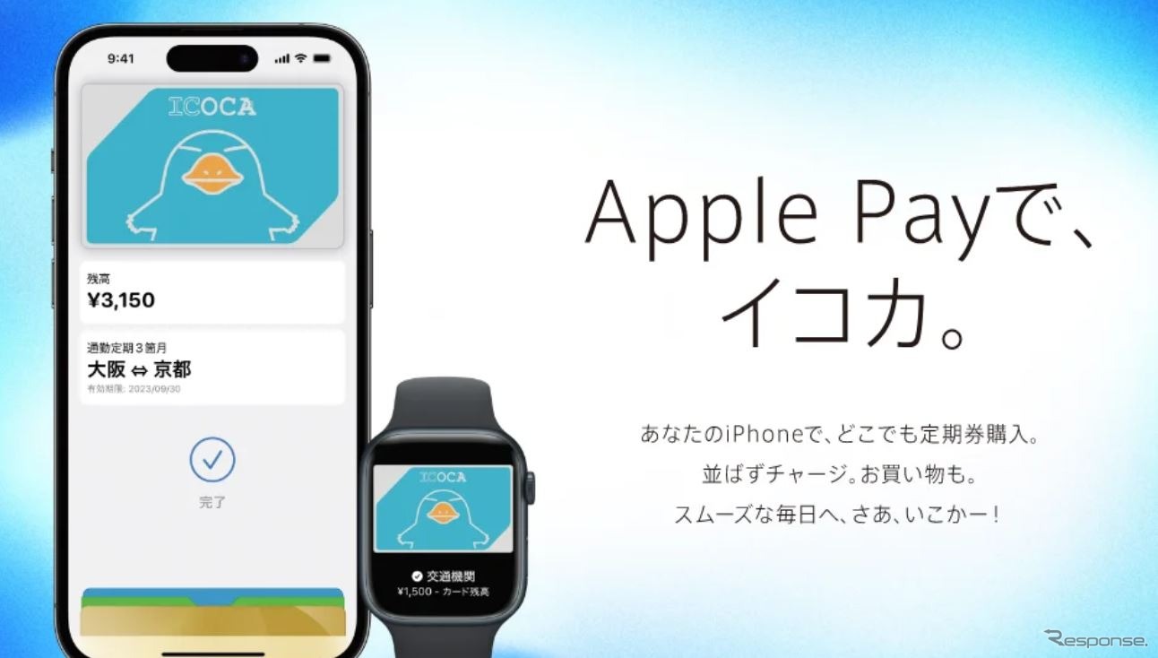 3か月ほど遅れてスタートしたモバイル版ICOCAのiPhone、Apple Watch対応。
