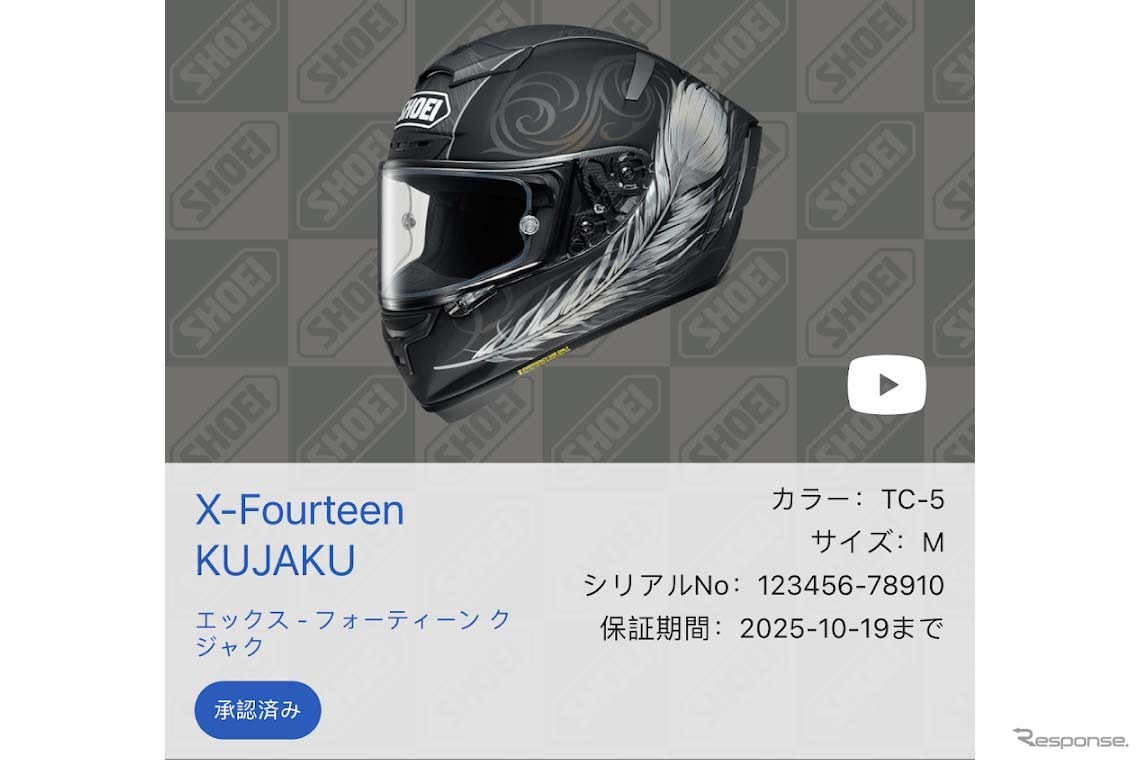 my SHOEI スマートフォンアプリ