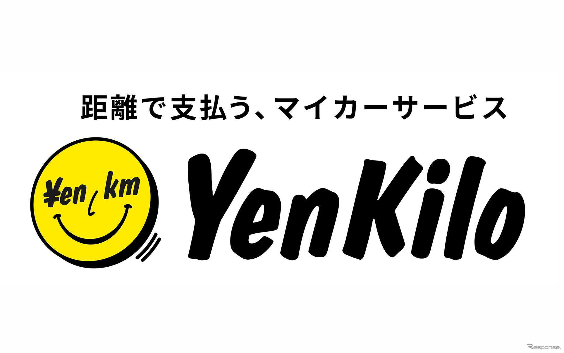 走行距離で支払うマイカーサービス「エンキロ」