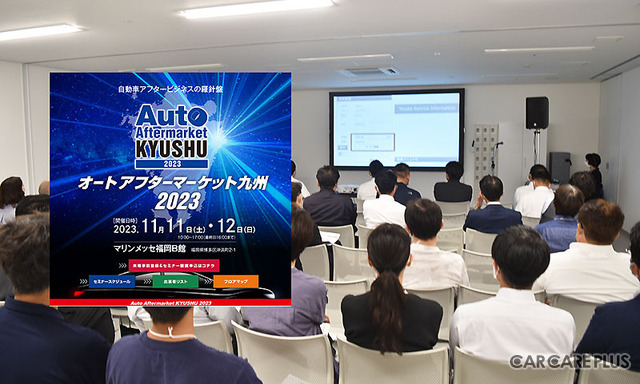 九州運輸局と整備士 “車座対話” や新型車の修理など「注目セミナー」目白押し！　11/11-12開催『オートアフターマーケット九州2023』
