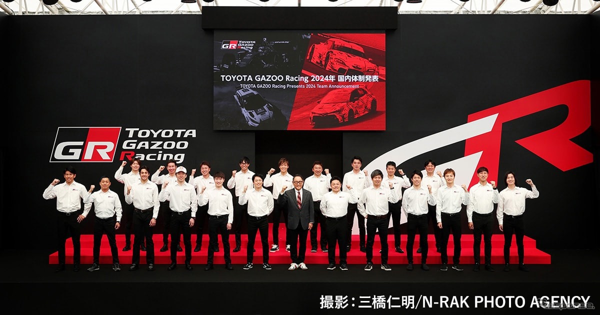 トヨタGAZOOレーシングが2024年の国内レース参戦体制を発表