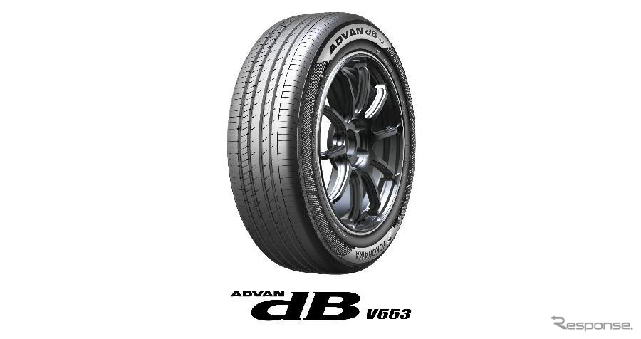 横浜ゴムから上質な静粛性が持続するプレミアムコンフォートタイヤ「ADVAN dB V553」が新発売