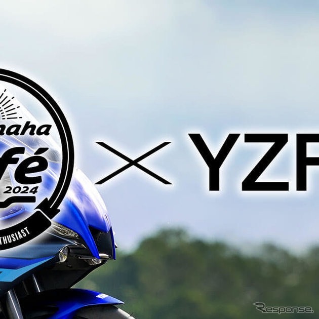 「My Yamaha Motor café×YZF-R」のイメージ