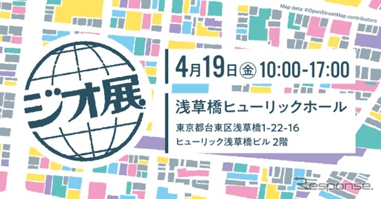 ジオ展2024