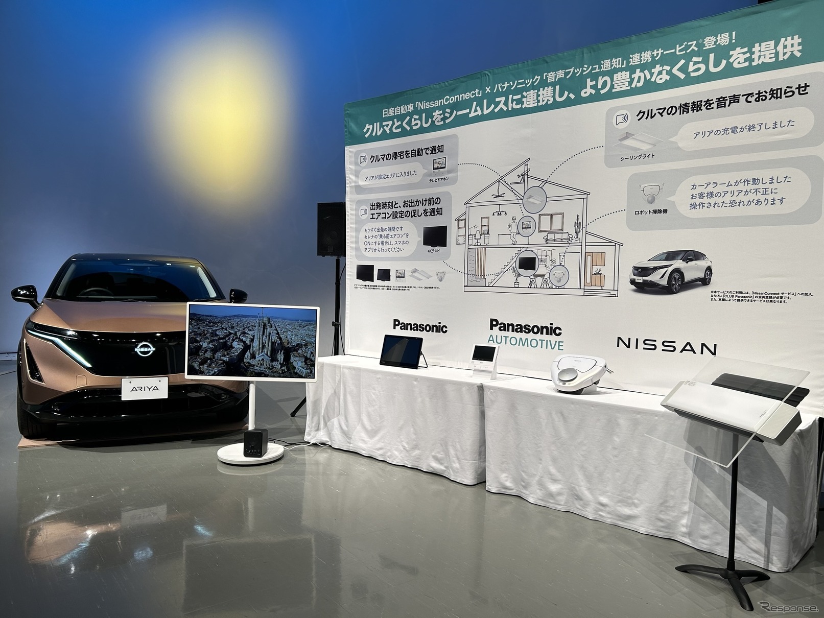 NissanConnect（ニッサンコネクト）と音声プッシュ通知との連携サービス