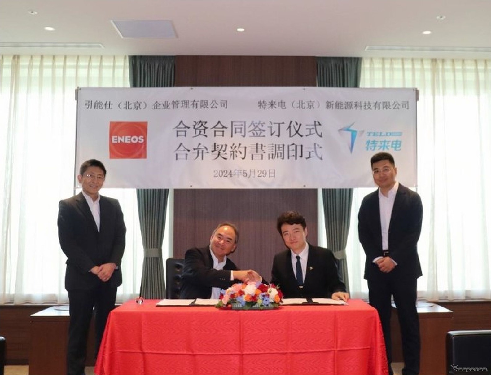 ENEOSが特来電（北京）新能源科技有限公司（特来電北京）と合弁協業契約を締結