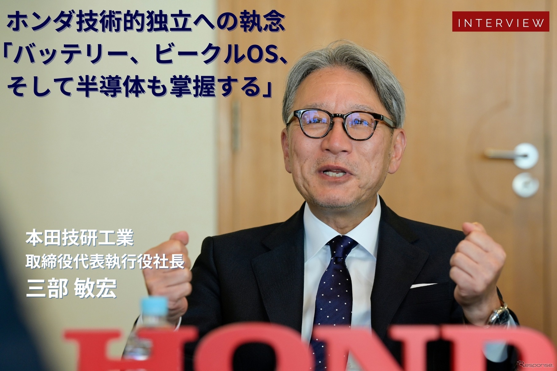 本田技研工業 代表取締役社長 三部敏宏氏