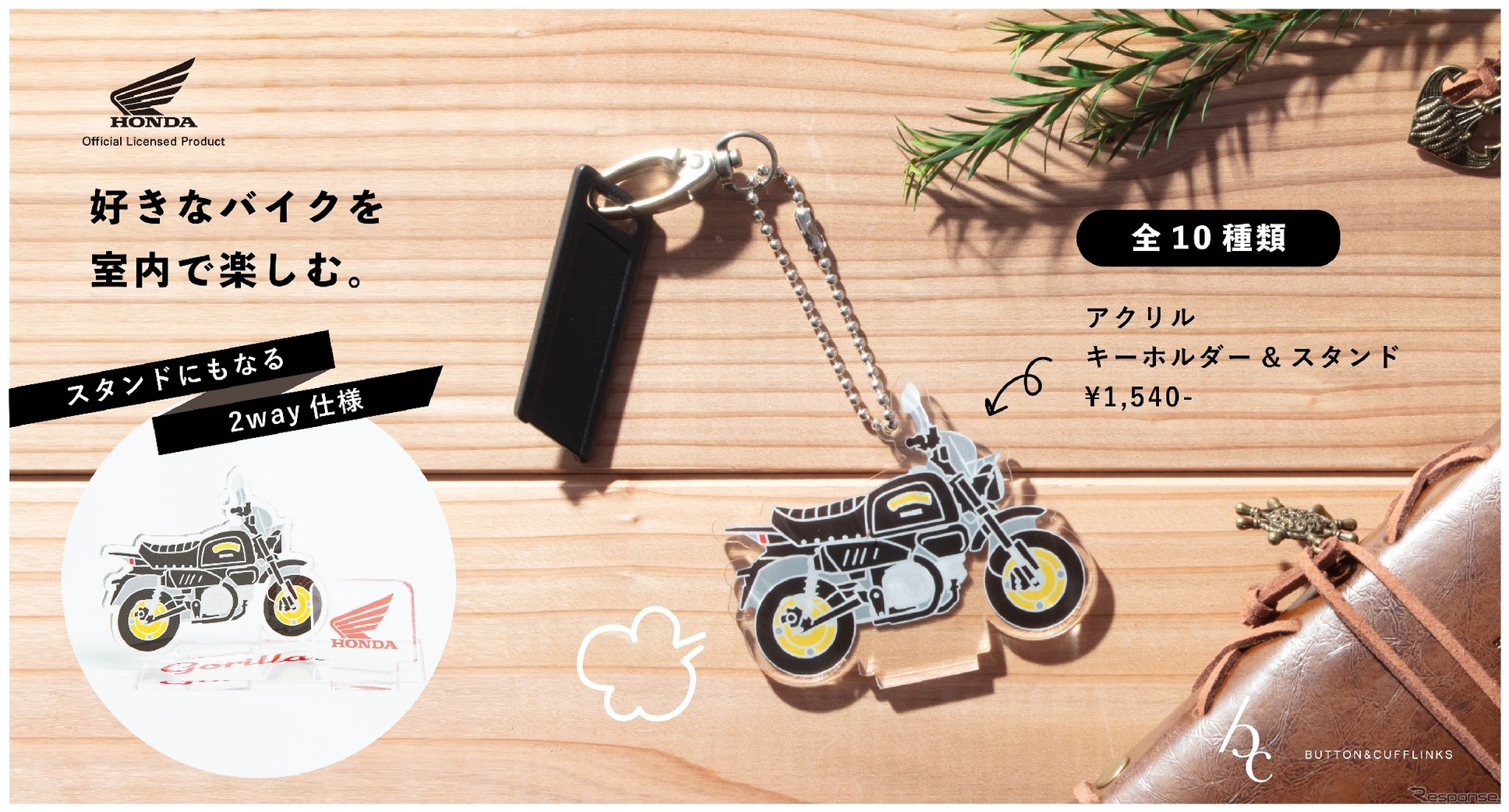BUTTON&CUFFLINKS・オリジナルアクリルスタンド&キーホルダー