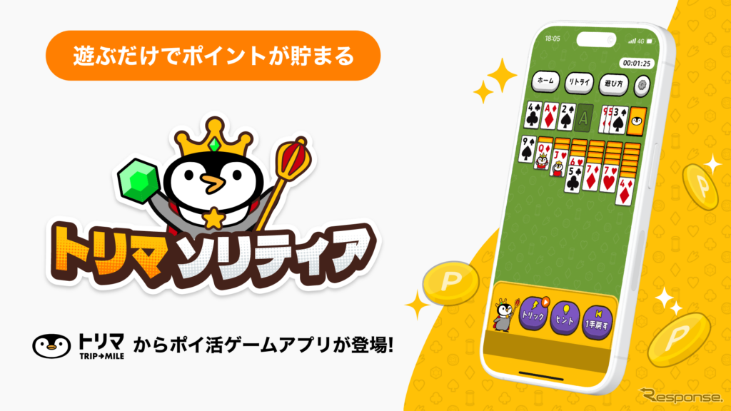 トリマソリティア イメージ
