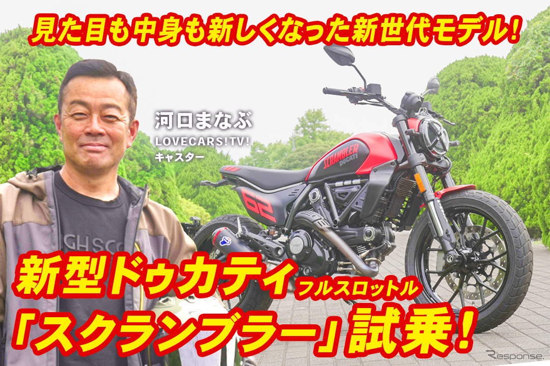 新型ドゥカティ『スクランブラー フルスロットル』