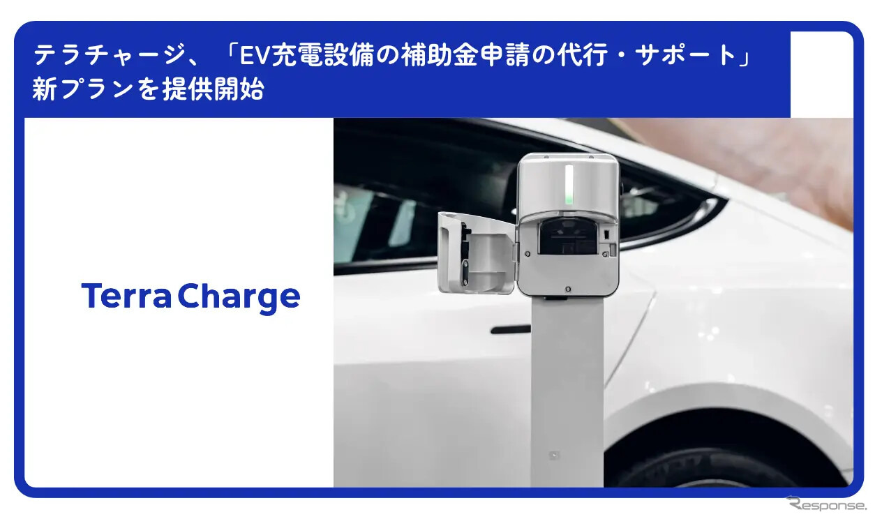 「EV充電設備の補助金申請の代行・サポート」新プラン提供開始