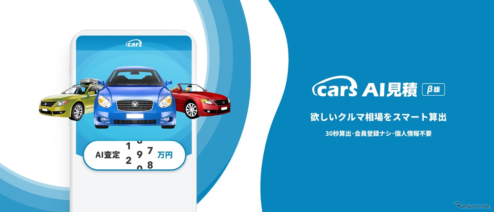 cars AI見積