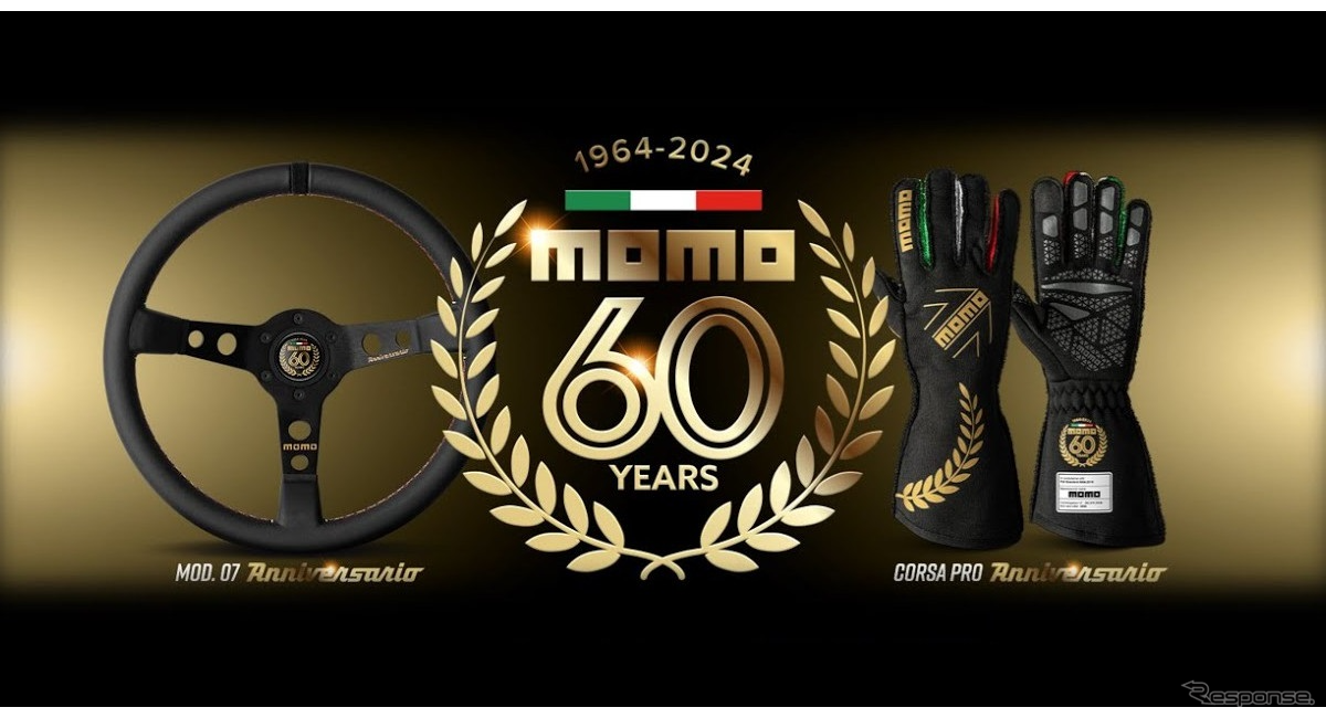 数量限定、モトーリモーダがMOMO60周年記念モデルのステアリングとグローブの予約受付を開始