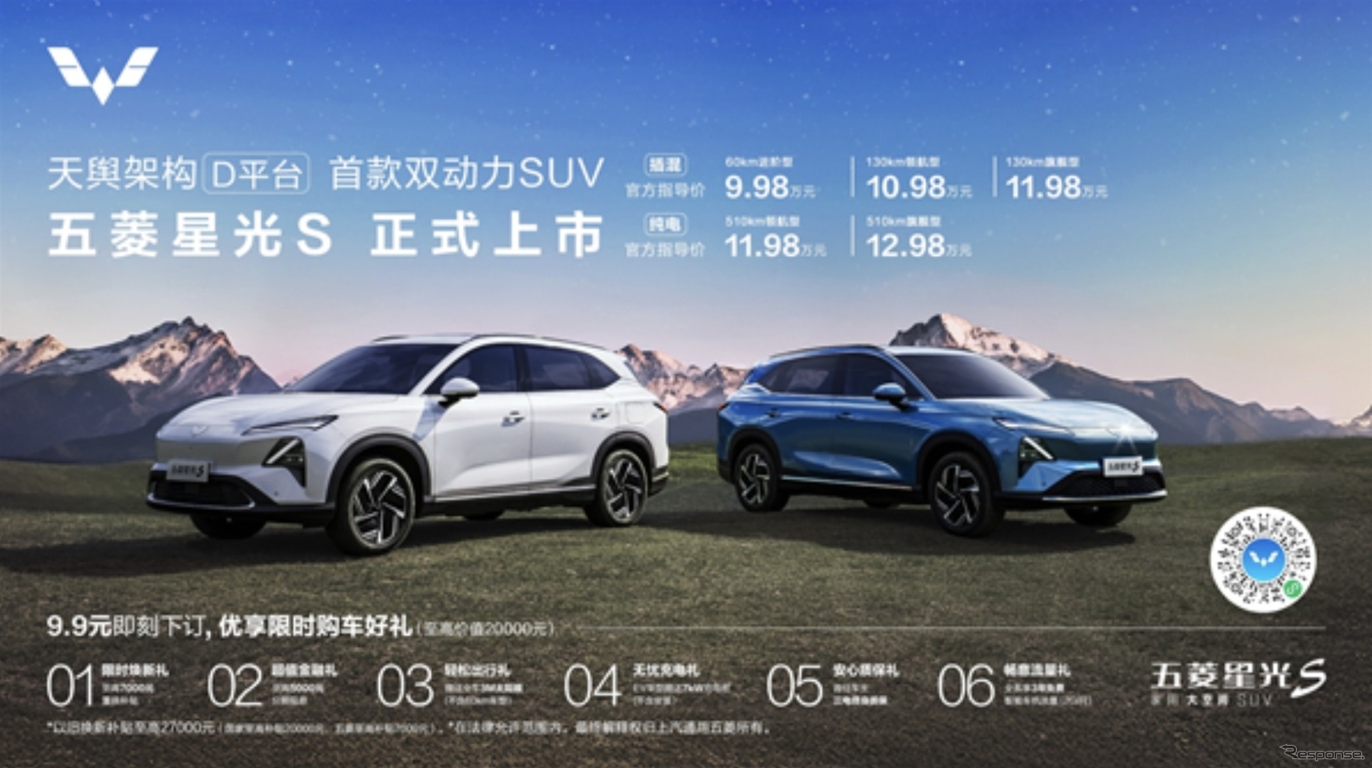 五菱汽車の新型電動SUV『五菱星光S』