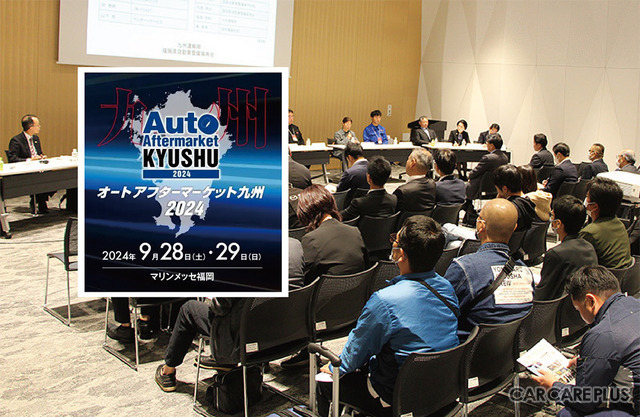 会期初日に洗車用純水器・カーフィルム・ラッピングなどの “出展者プレゼン”多数…9/28-29開催【AA九州2024】