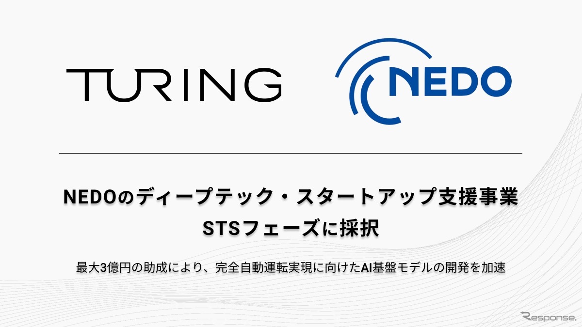 AI基盤モデル開発でNEDOから支援を受けて完全自動運転実現をめざすチューリング