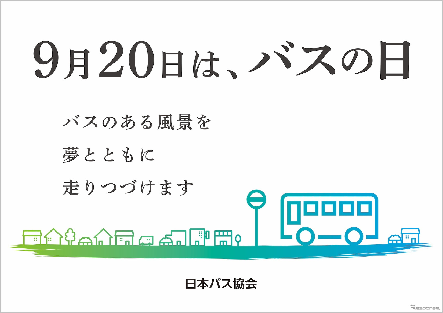 バスの日ポスター