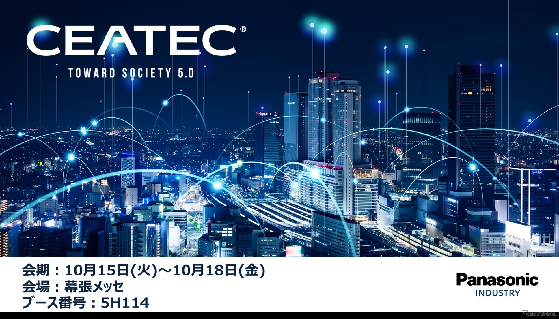 パナソニックのCEATEC 2024出展イメージ