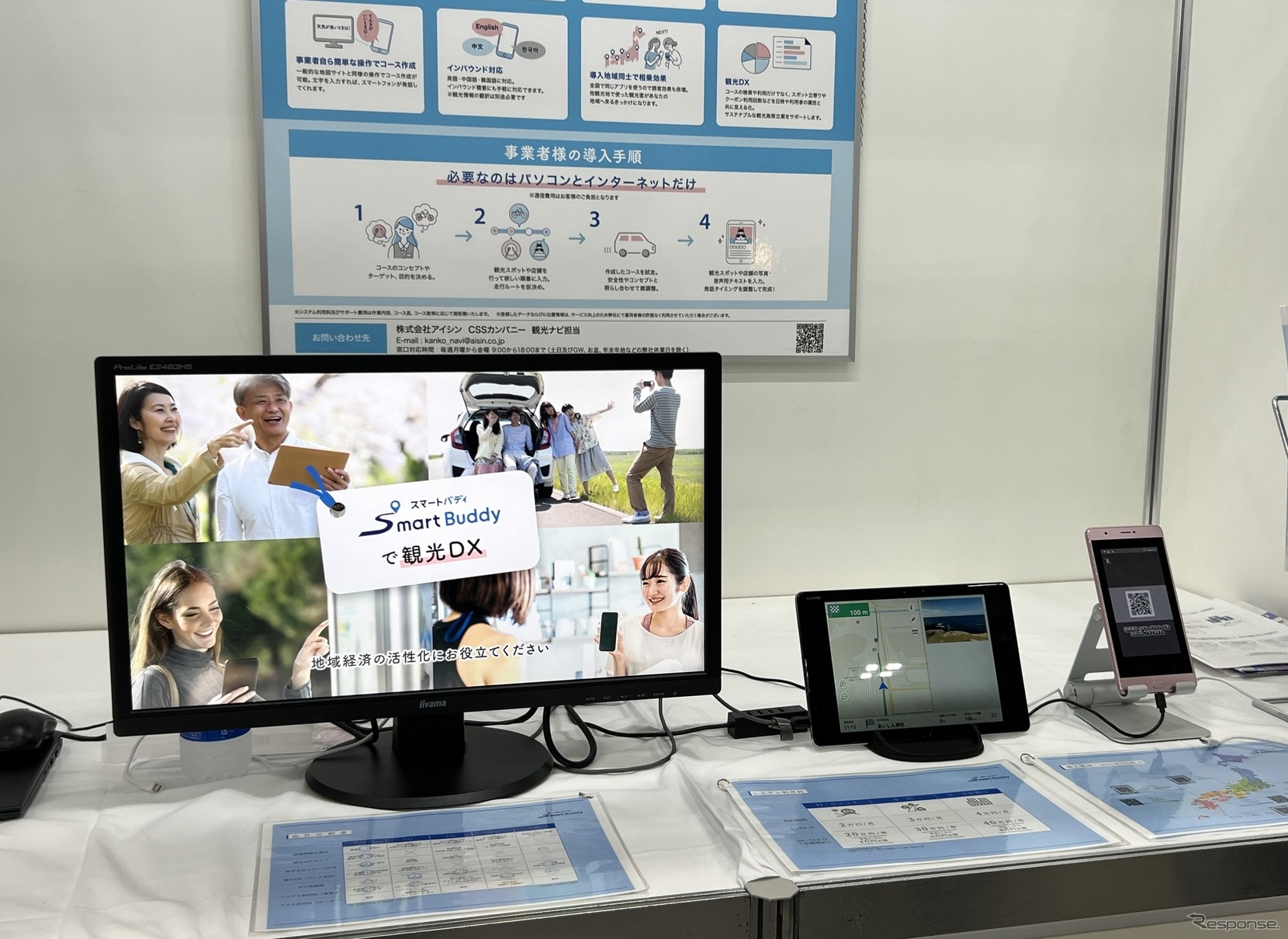アイシンの観光DXソリューション：スマートバディ