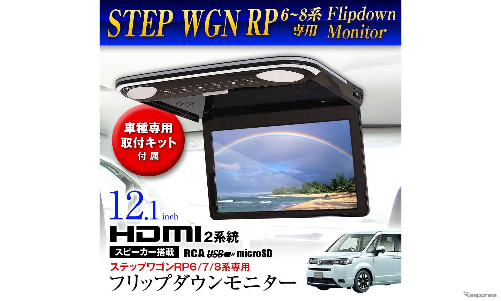 MAXWINから『ステップワゴン』専用の高性能フリップダウンモニターが発売