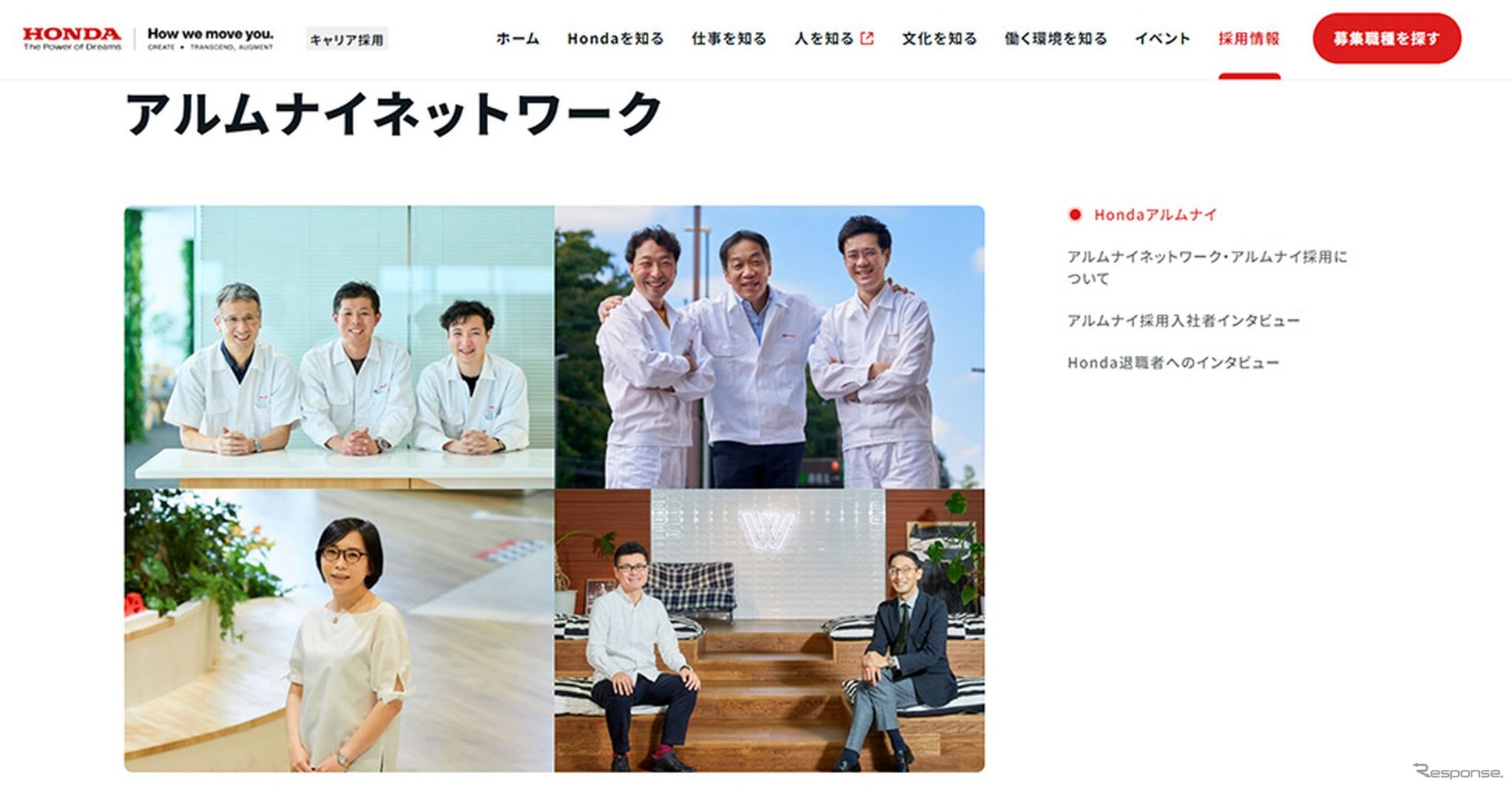 ホンダの退職者との接点となるウェブサイト「Hondaアルムナイネットワーク」