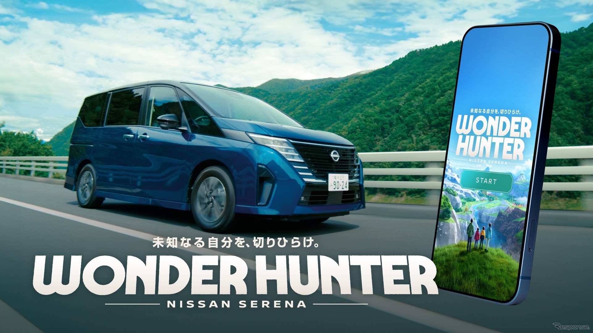 家族向けの新しい体験を提供する「NISSAN SERENA presents WONDER HUNTER」