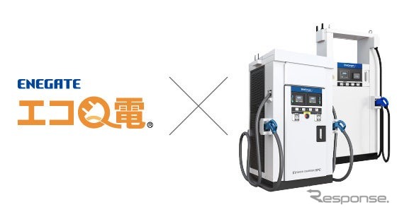 新電元工業の急速充電器がエネゲートの認証・課金システム「エコQ電」と提携
