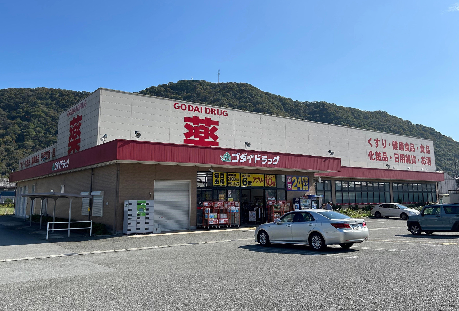 テラチャージがEV充電器をドラッグストア（ゴダイドラッグ）に初設置