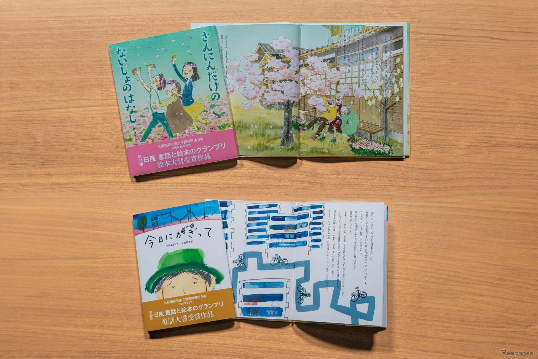 日産自動車が第40回「童話と絵本のグランプリ」大賞作品を出版