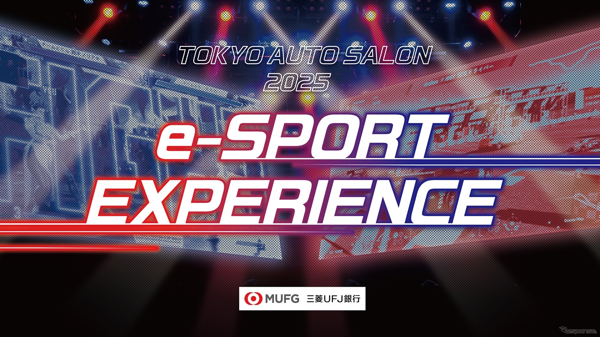 eスポーツエクスペリエンス