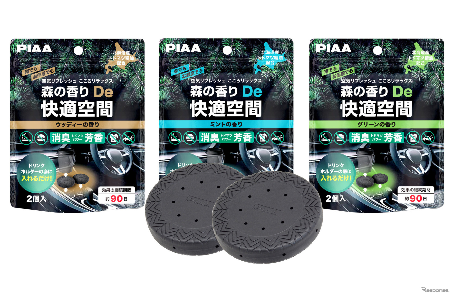 ドリンクホルダーの底に入れるだけの消臭・芳香剤、「PIAA 森の香りDe快適空間」3種類が発売