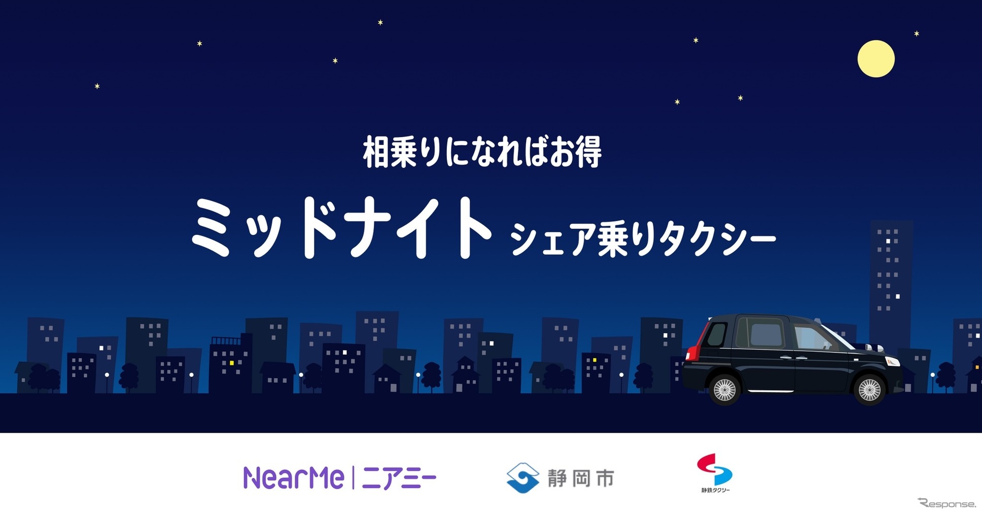 NearMe（ニアミー）が静岡の静清交通圏において「ミッドナイトシェア乗りタクシー」サービスを開始