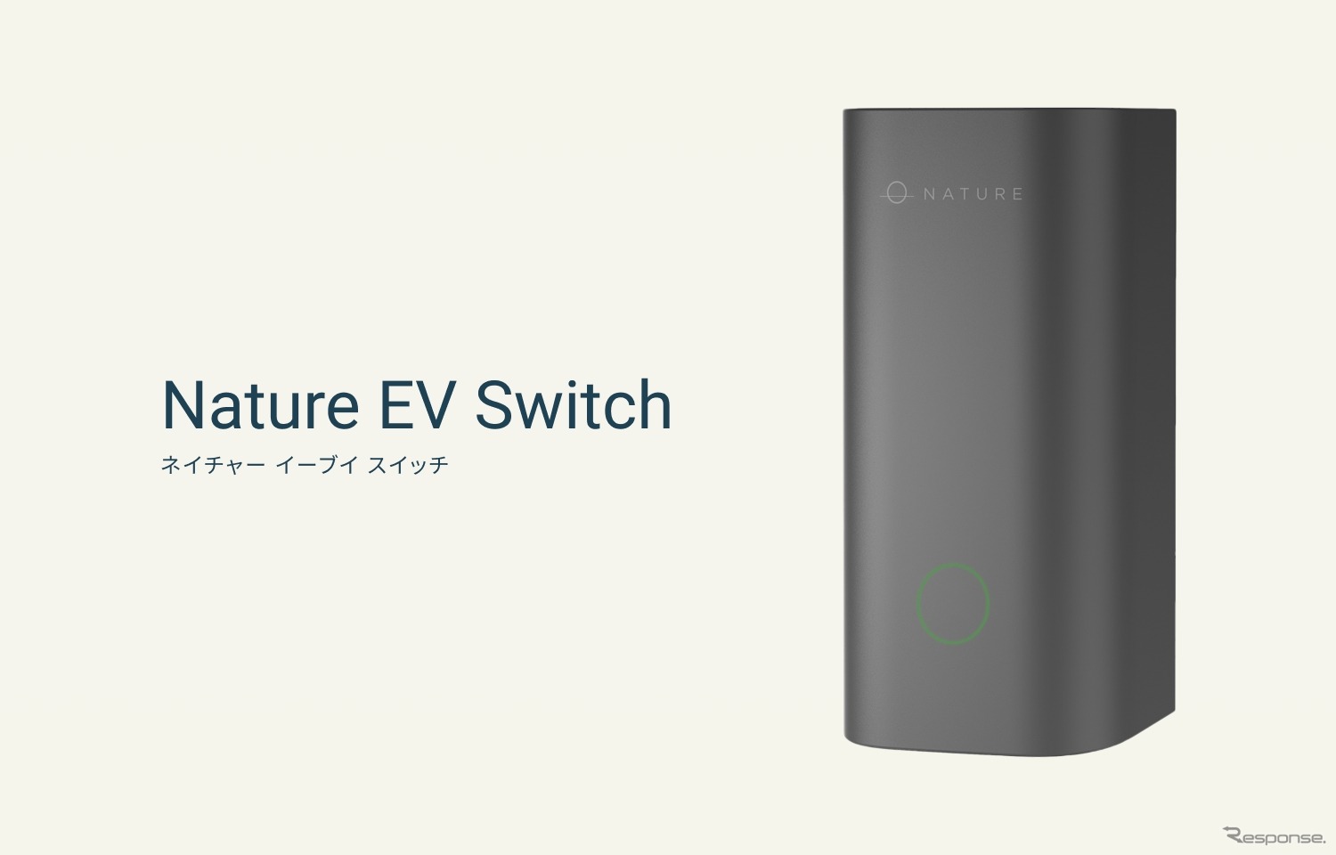 パナソニックの「おうちEV充電サービス」で充電用コンセントをIoT化する「Nature EV Switch」