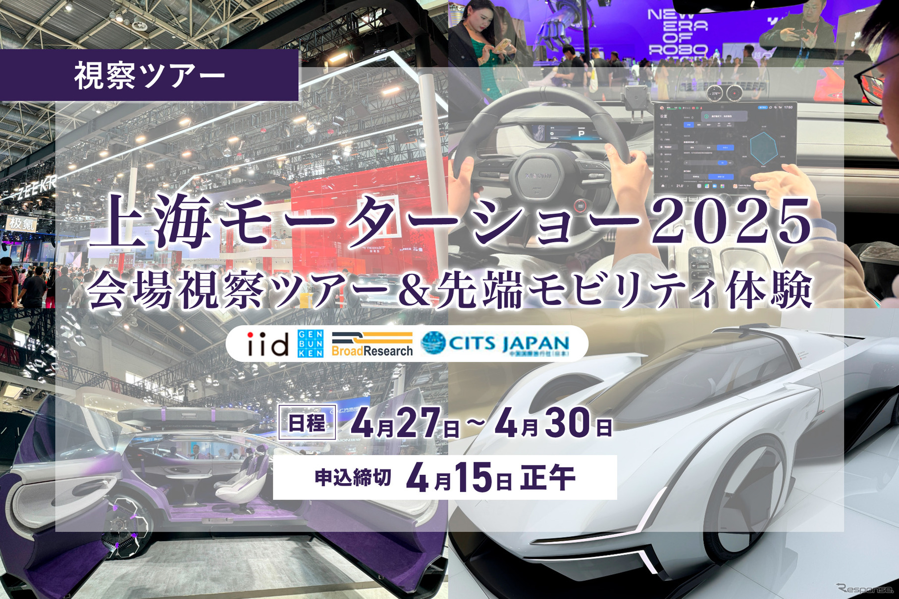 昨年開催の北京モーターショー2024